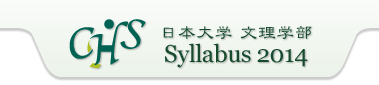 日本大学 文理学部Syllabus