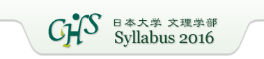日本大学 文理学部Syllabus